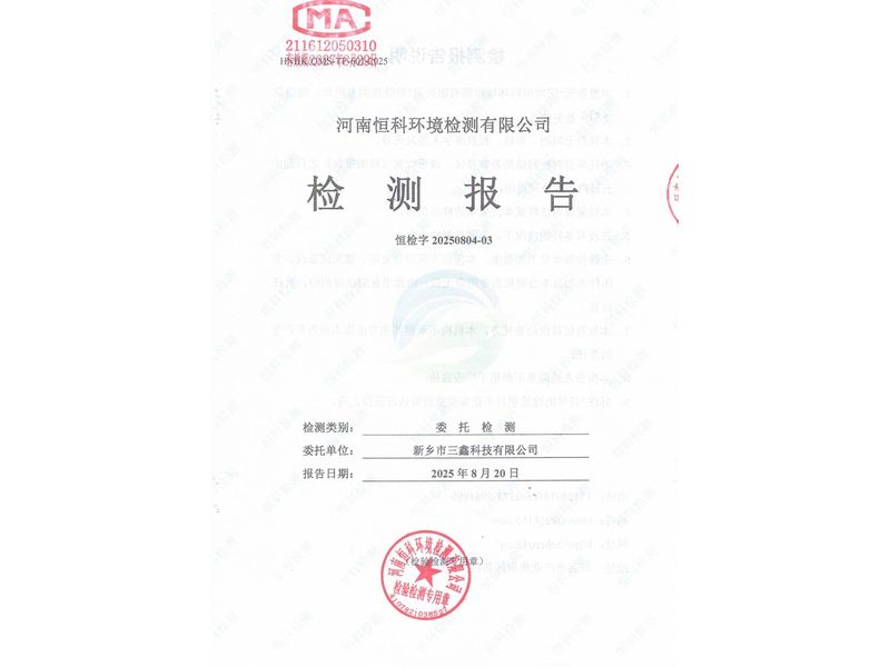 地下水、土壤检测报告