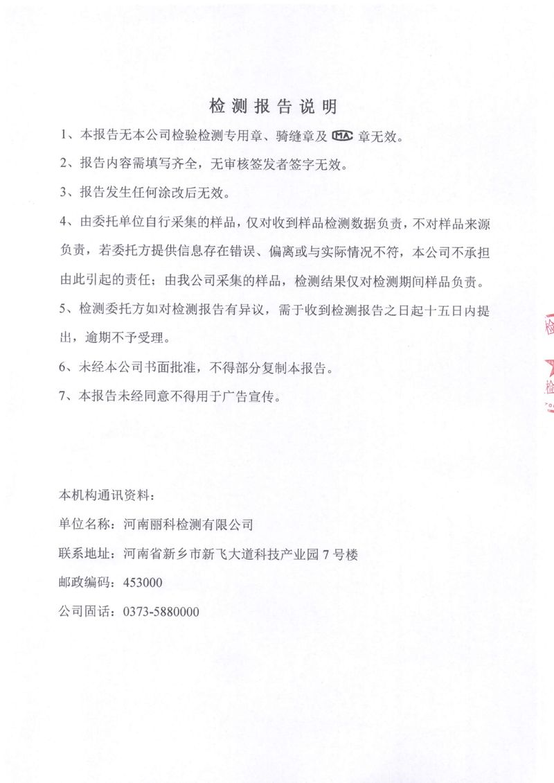 2025第1季度自行检测报告-02