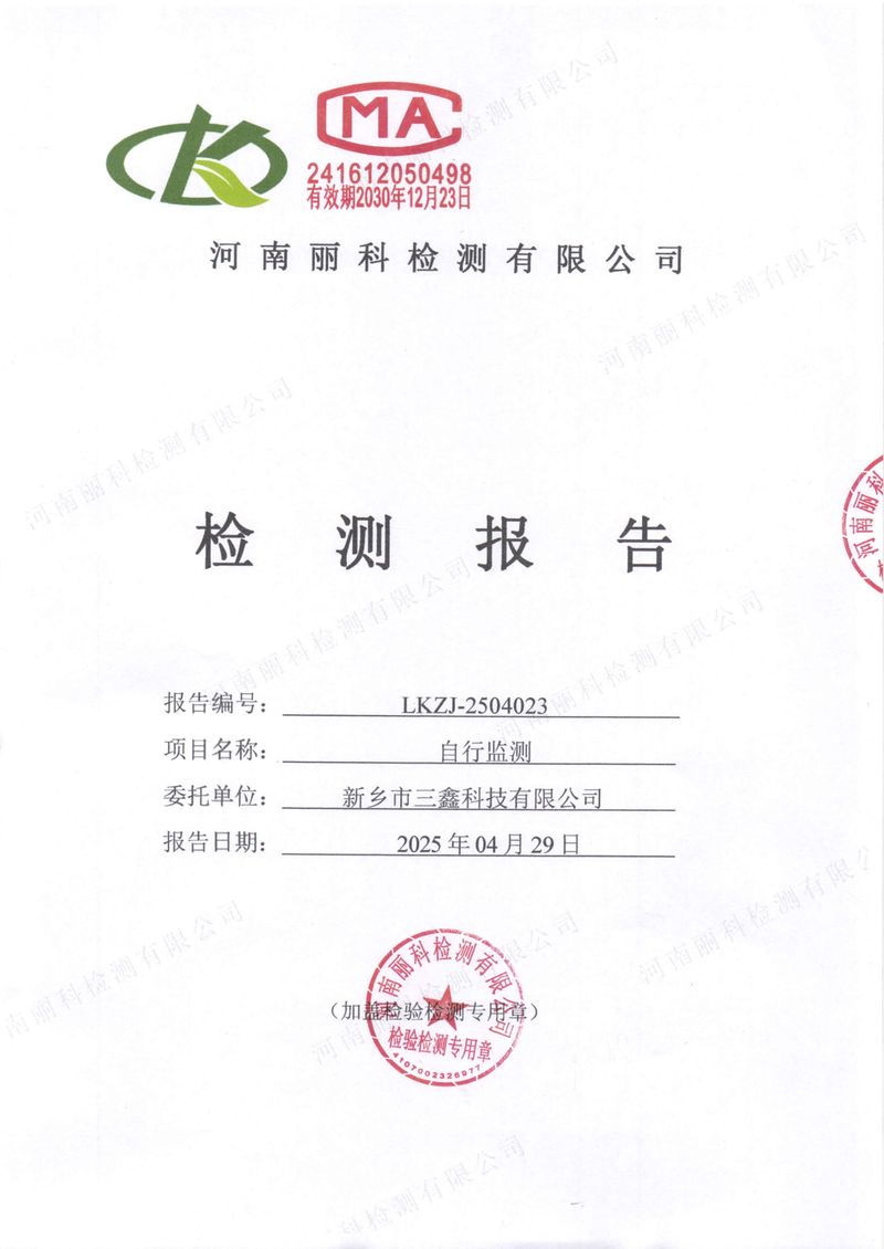2025年第2季度自行检测报告-1