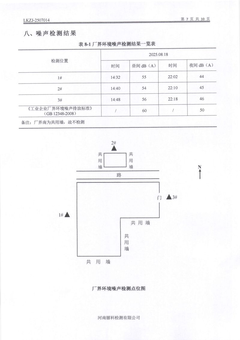 2025年第3季度自行检测报告-09