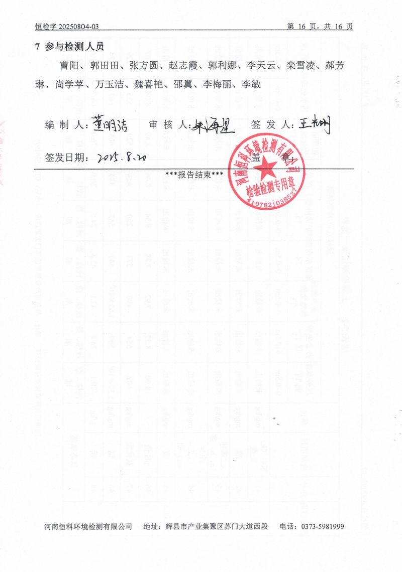 恒科检测-地下水、土壤检测报告_page-0018
