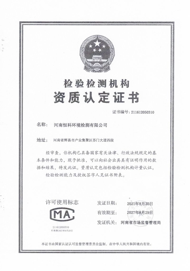 恒科检测-地下水、土壤检测报告_page-0020