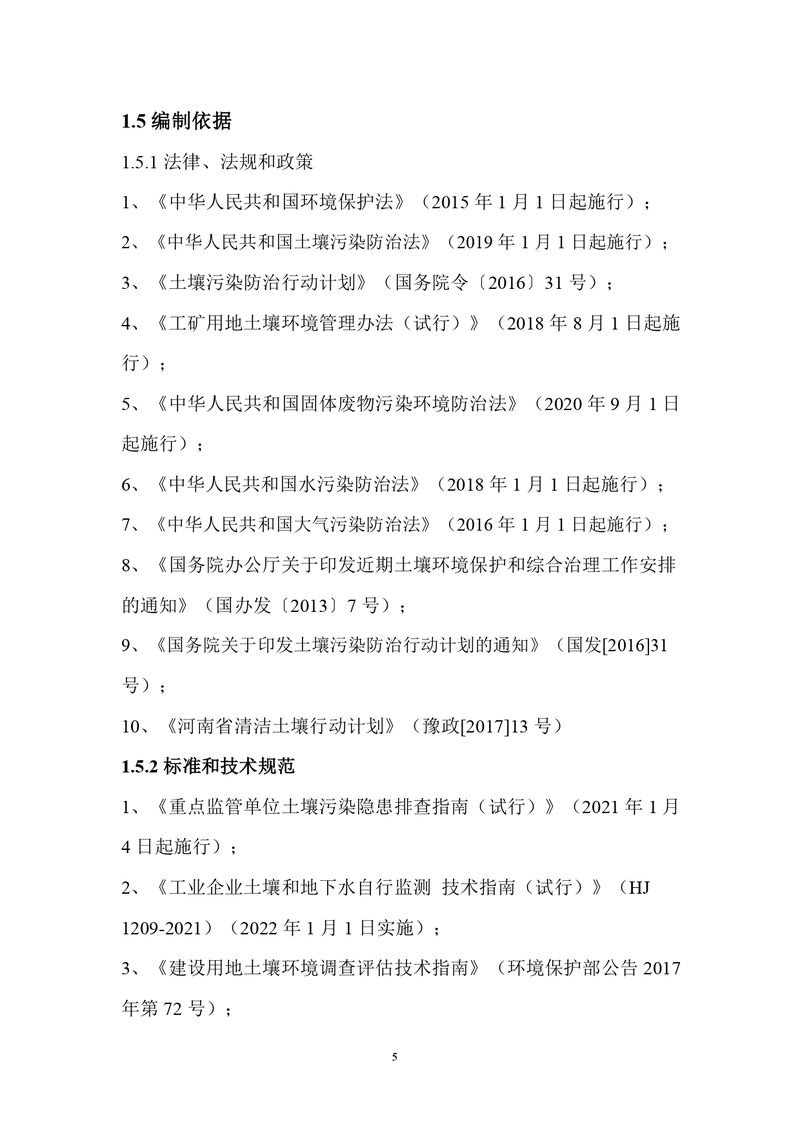 三鑫科技土壤隐患排查报告及附件（盖章版）_compressed_page-0008