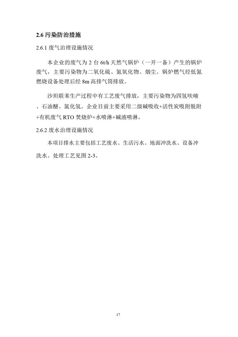 三鑫科技土壤隐患排查报告及附件（盖章版）_compressed_page-0020